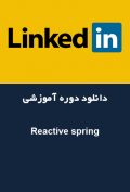 دانلود دوره آموزشی LinkedIn Reactive spring