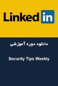 دانلود دوره آموزشی LinkedIn Security Tips Weekly