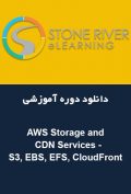 دانلود دوره آموزشی Stone River eLearning AWS Storage and CDN Services – S3, EBS, EFS, CloudFront