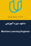 دانلود دوره آموزشی Udacity Machine Learning Engineer