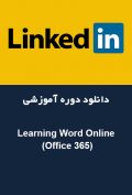 دانلود دوره آموزشی (LinkedIn Learning Word Online (Office 365