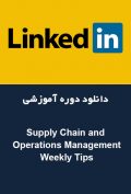 دانلود دوره آموزشی LinkedIn Supply Chain and Operations Management Weekly Tips