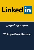 دانلود دوره آموزشی LinkedIn Writing a Great Resume