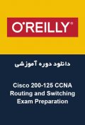 دانلود دوره آموزشی OReilly Cisco 200-125 CCNA Routing and Switching Exam Preparation