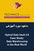 دانلود دوره آموزشی Technics Publications Hybrid Data Vault 2.0 Case Study: Data Warehousing in the Real World