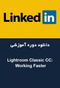 دانلود دوره آموزشی LinkedIn Lightroom Classic CC: Working Faster