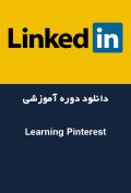 دانلود دوره آموزشی LinkedIn Learning Pinterest