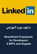 دانلود دوره آموزشی LinkedIn SharePoint Framework for Developers: 5 SPFx and Angular