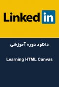 دانلود دوره آموزشی LinkedIn Learning HTML Canvas