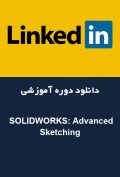 دانلود دوره آموزشی LinkedIn SOLIDWORKS: Advanced Sketching