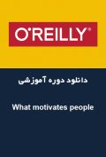 دانلود دوره آموزشی O’Reilly What motivates people