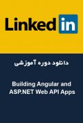 دانلود دوره آموزشی LinkedIn Building Angular and ASP.NET Web API Apps