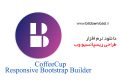 دانلود CoffeeCup Responsive Bootstrap Builder 2.5 Build 308 -طراحی وب