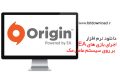 دانلود Origin v10.5.30.15625 MacOSX – اجرای بازی های EA بر روی مک
