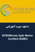 دانلود دوره آموزشی (Stone River eLearning SCRUMstudy Agile Master Certified (SAMC