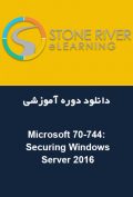 دانلود دوره آموزشی Stone River eLearning Microsoft 70-744: Securing Windows Server 2016