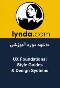 دانلود دوره آموزشی Lynda UX Foundations: Style Guides and Design Systems
