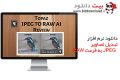 دانلود Topaz JPEG to RAW AI v2.2.1 x64 -تبدیل تصاویر JPEG به فرمت RAW
