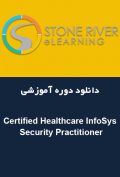دانلود دوره آموزشی Stone River eLearning Certified Healthcare InfoSys Security Practitioner