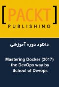 دانلود دوره آموزشی Packt Publishing Mastering Docker (2017) the DevOps way by School of Devops