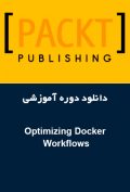 دانلود دوره آموزشی Packt Publishing Optimizing Docker Workflows