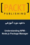 دانلود دوره آموزشی Packt Publishing Understanding NPM – Node.js Package Manager