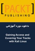 دانلود دوره آموزشی Packt Publishing Gaining Access and Covering Your Tracks with Kali Linux