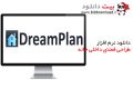 دانلود NCH DreamPlan Plus v4.27 Beta – دیزاین خانه و فضای داخلی