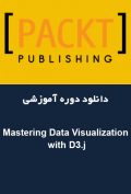 دانلود دوره آموزشی Packt Publishing Mastering Data Visualization with D3.js