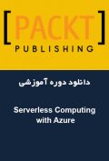 دانلود دوره آموزشی Packt Publishing Serverless Computing with Azure