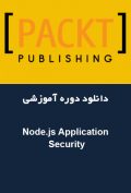دانلود دوره آموزشی Packt Publishing Node.js Application Security