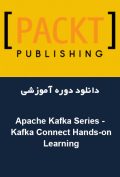 دانلود دوره آموزشی Packt Publishing Apache Kafka Series – Kafka Connect Hands-on Learning
