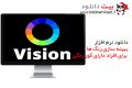 دانلود Vision Pro 0.1.0 – نرم افزار بهینه سازی رنگها برای افراد دارای کوررنگی