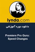 دانلود دوره آموزشی Lynda Premiere Pro Guru: Speed Changes
