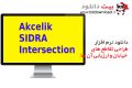 دانلود Akcelik SIDRA Intersection v8.0.1.7778 x64 -طراحی تقاطع خیابان ها