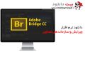 دانلود Adobe Bridge CC 2020 10.0.1.126 x64 – ویرایش و سازمان دهی تصاویر