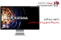 دانلود The Foundry Katana 3.5v1 x64 – نورپردازی و رندرینگ حرفه ای